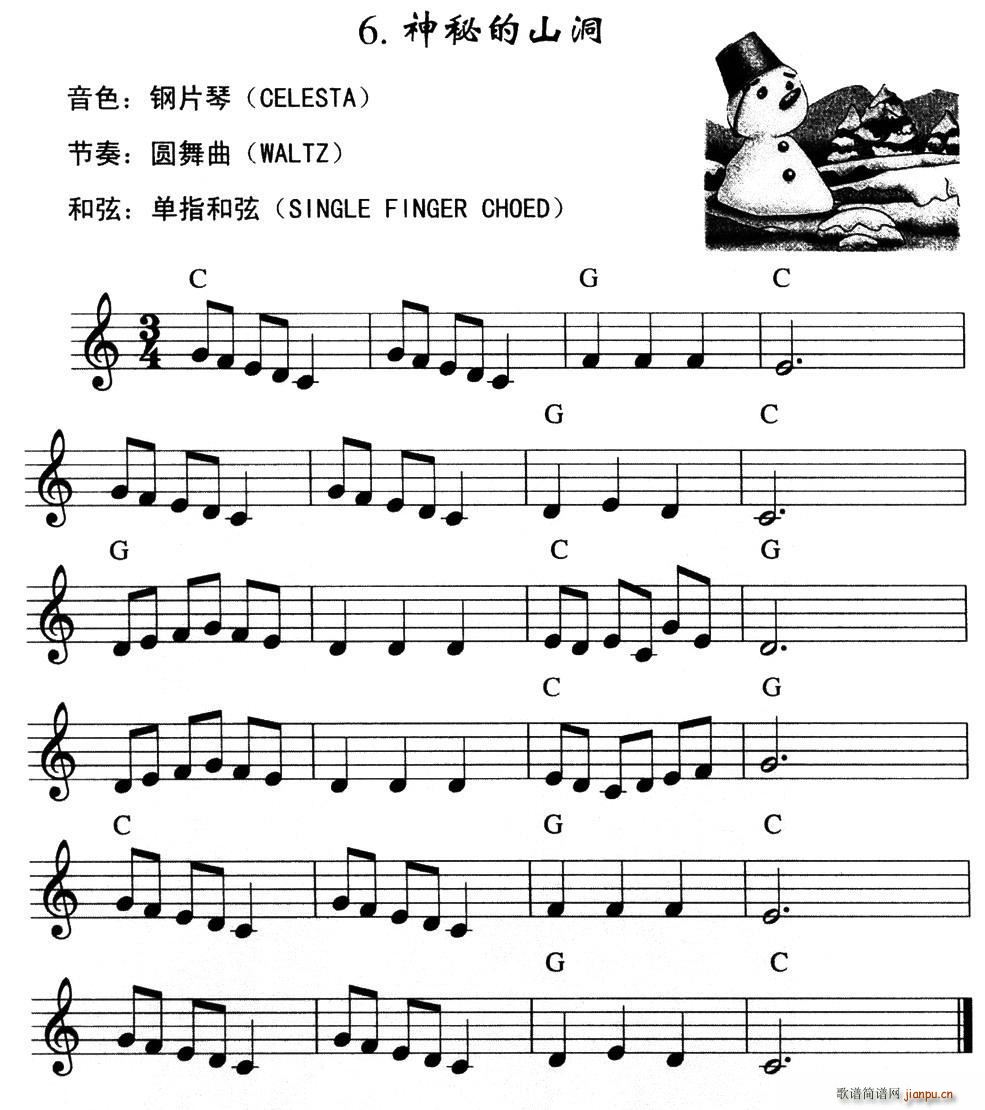 神秘的山洞(五字歌谱)1