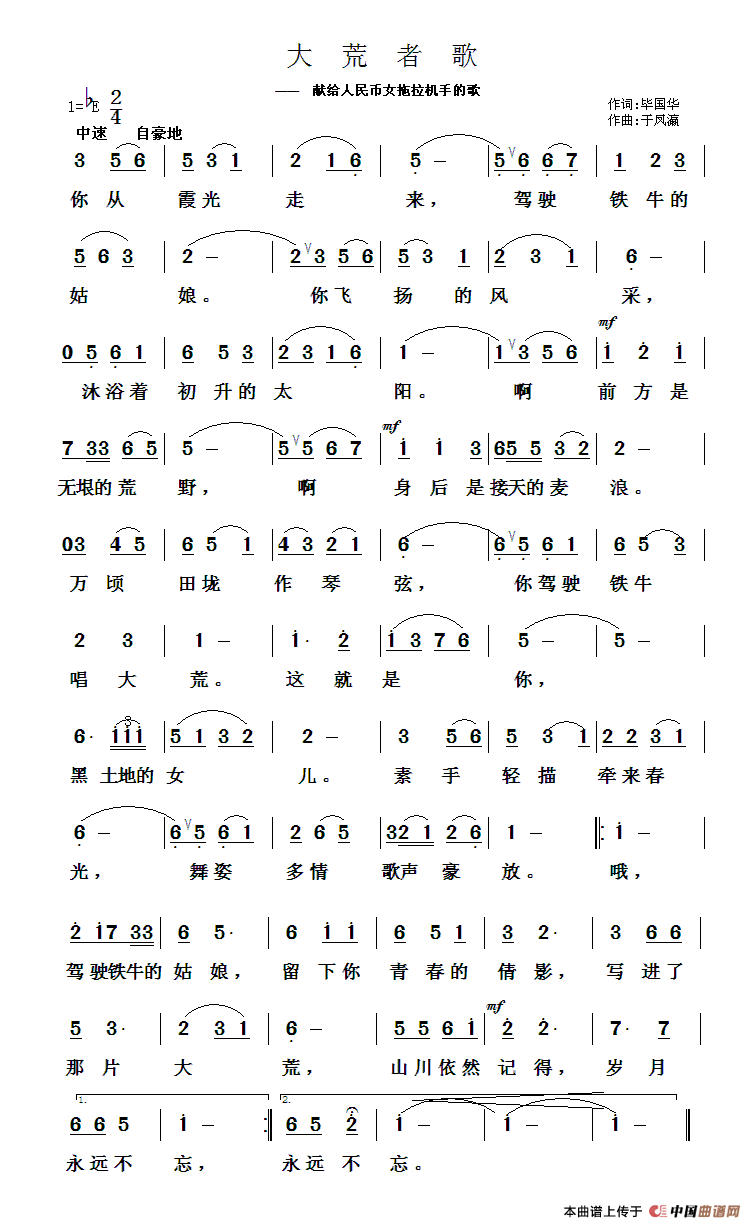 大荒者歌(四字歌谱)1