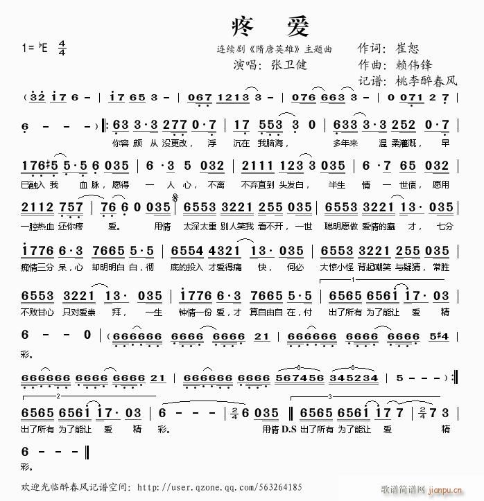 隋唐英雄(四字歌谱)1