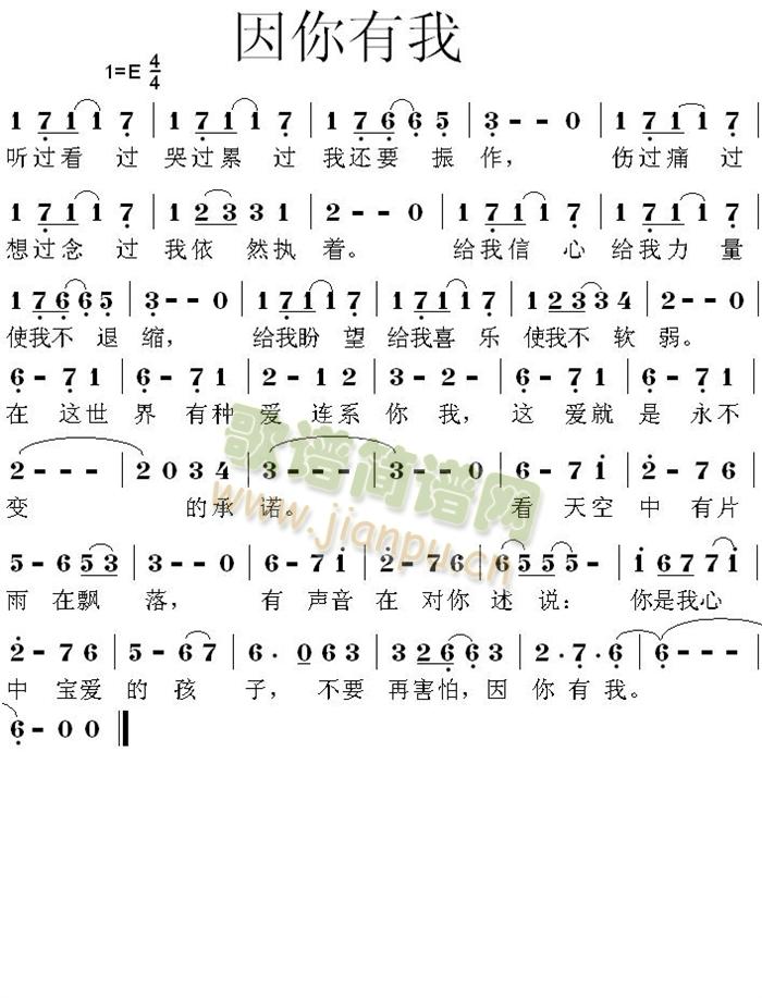 因你有我(四字歌谱)1