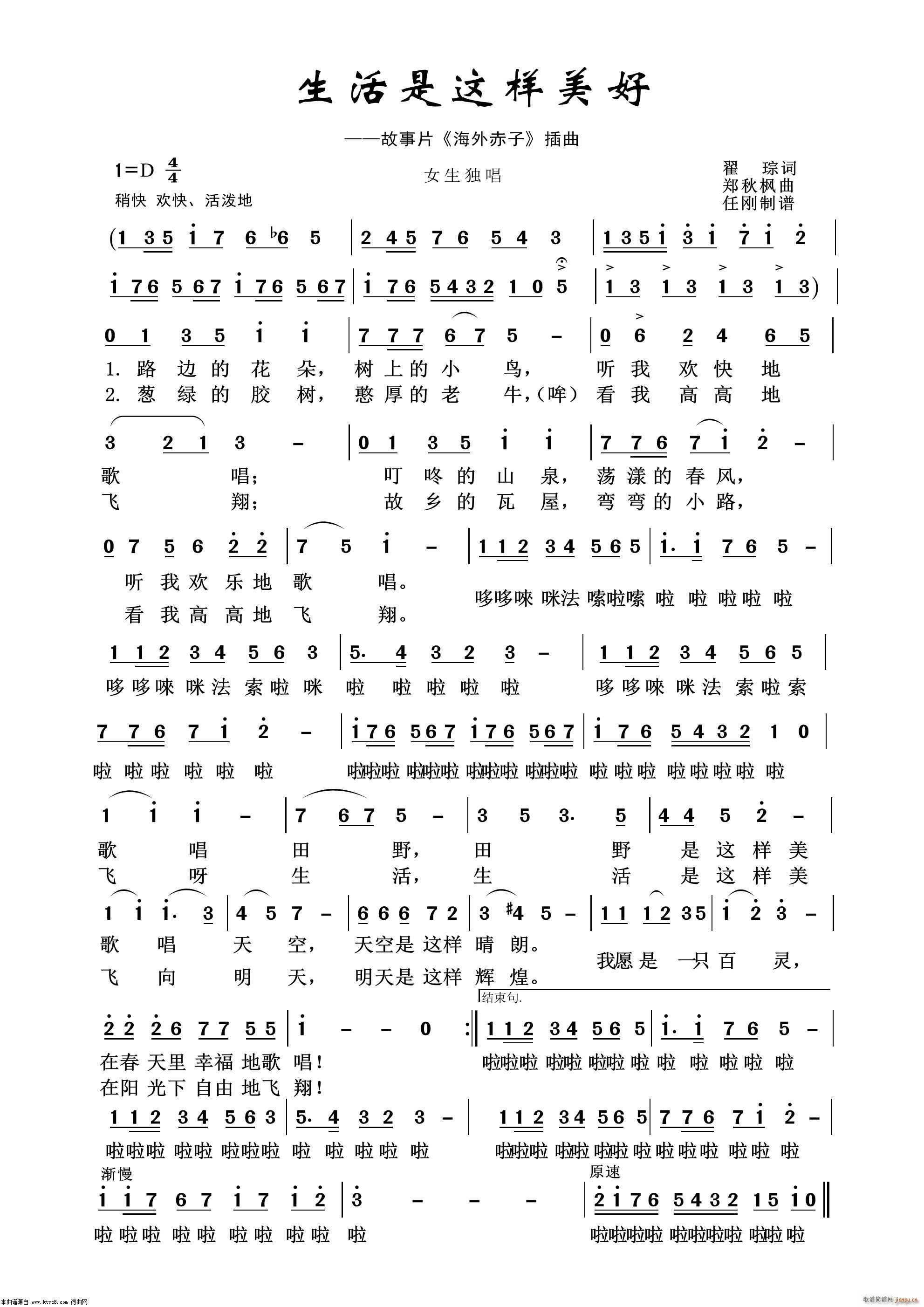 生活是这样美好 影视金曲100首(十字及以上)1