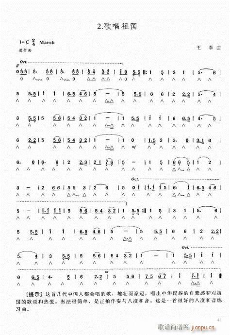 口琴自学教程41-60(口琴谱)1