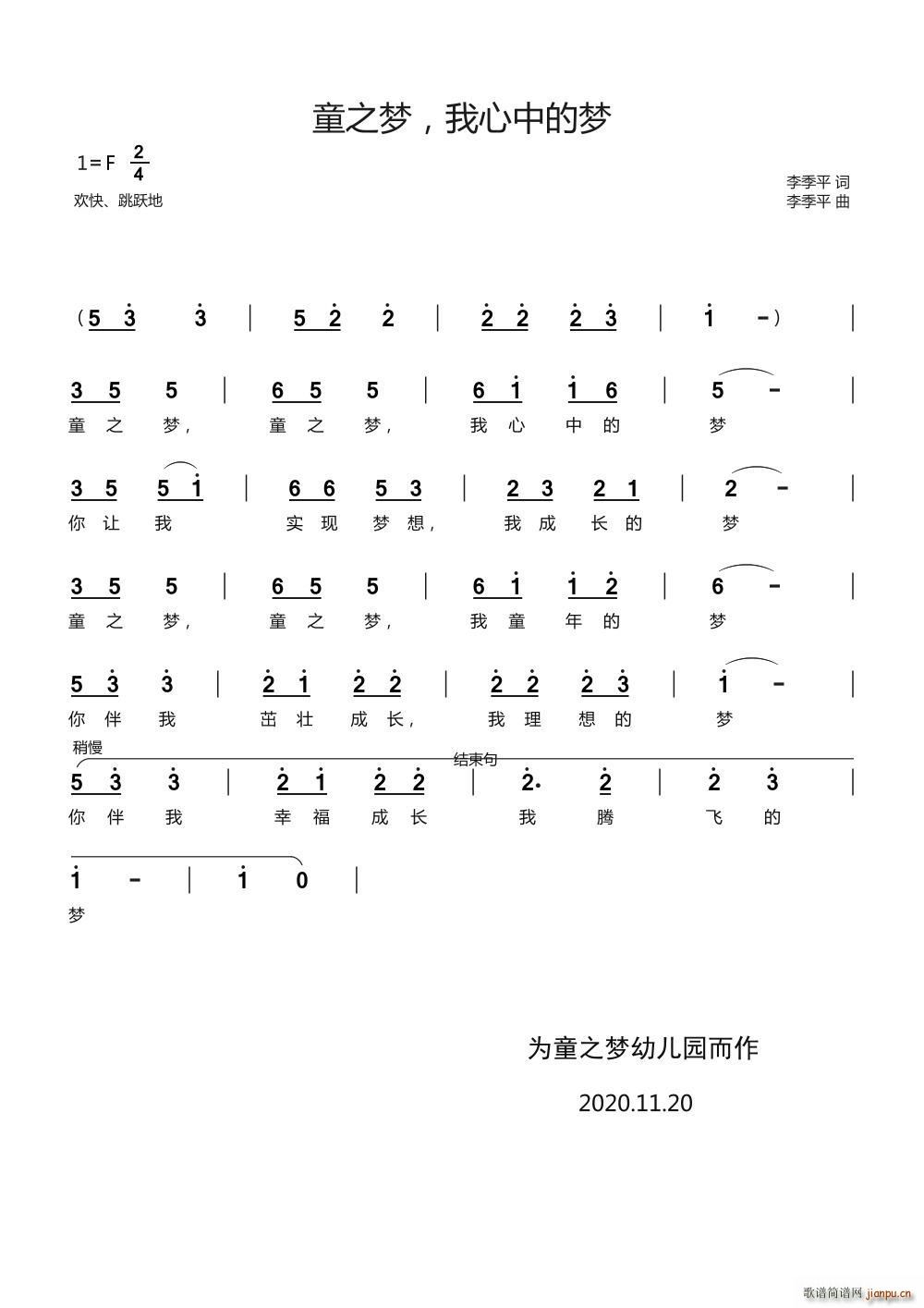 童之梦 我心中的梦 记谱 严国辉(十字及以上)1