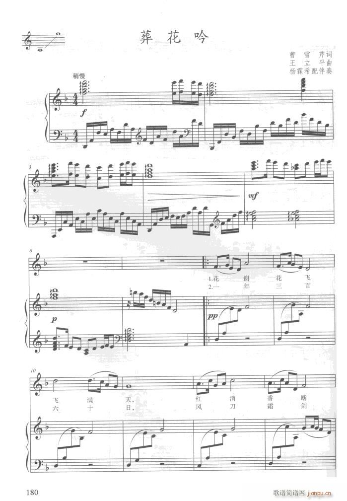 电视剧红楼梦歌曲10首 钢伴谱(钢琴谱)30