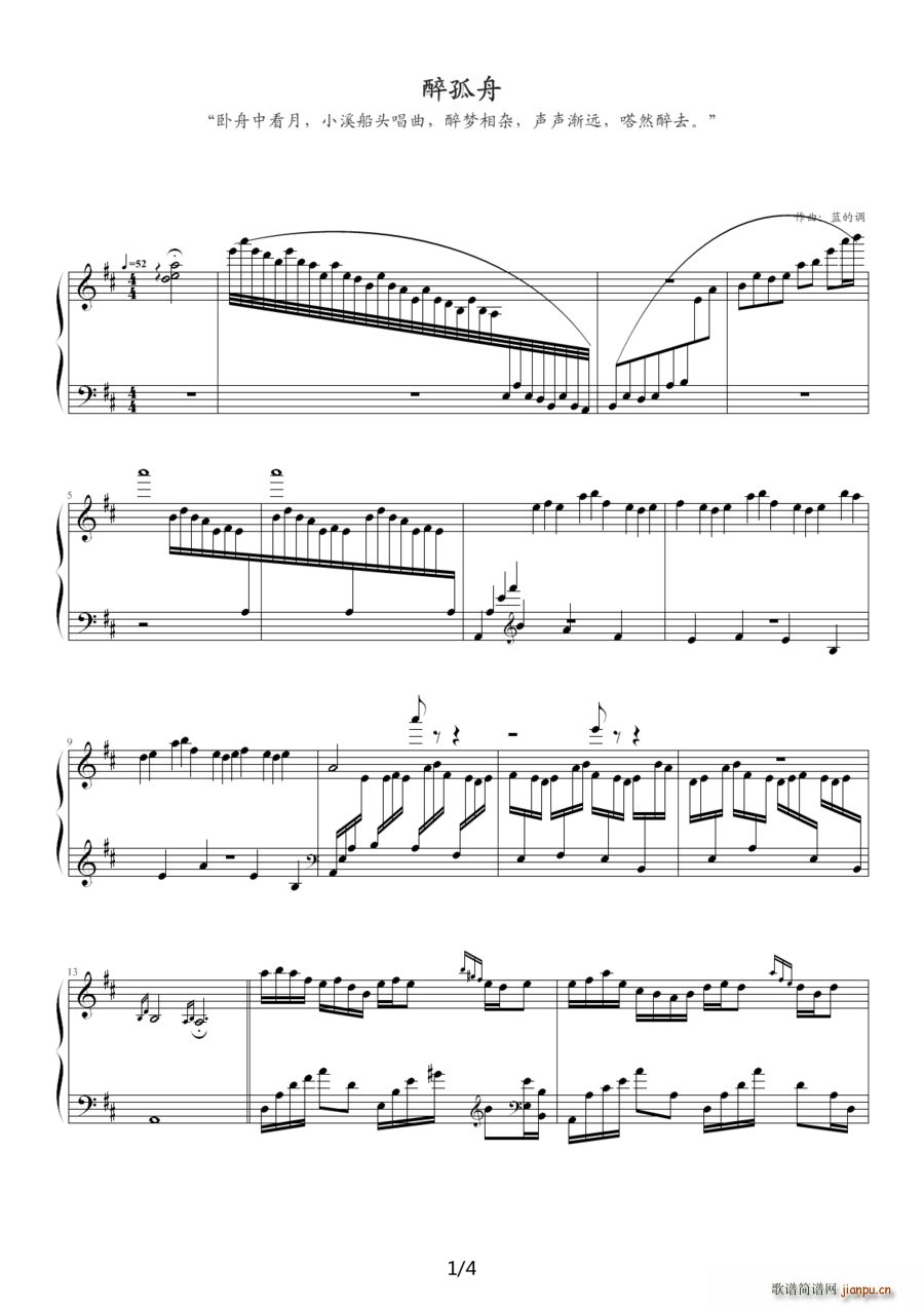 醉孤舟(三字歌谱)1