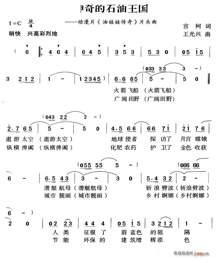 神奇的石油王国(七字歌谱)1