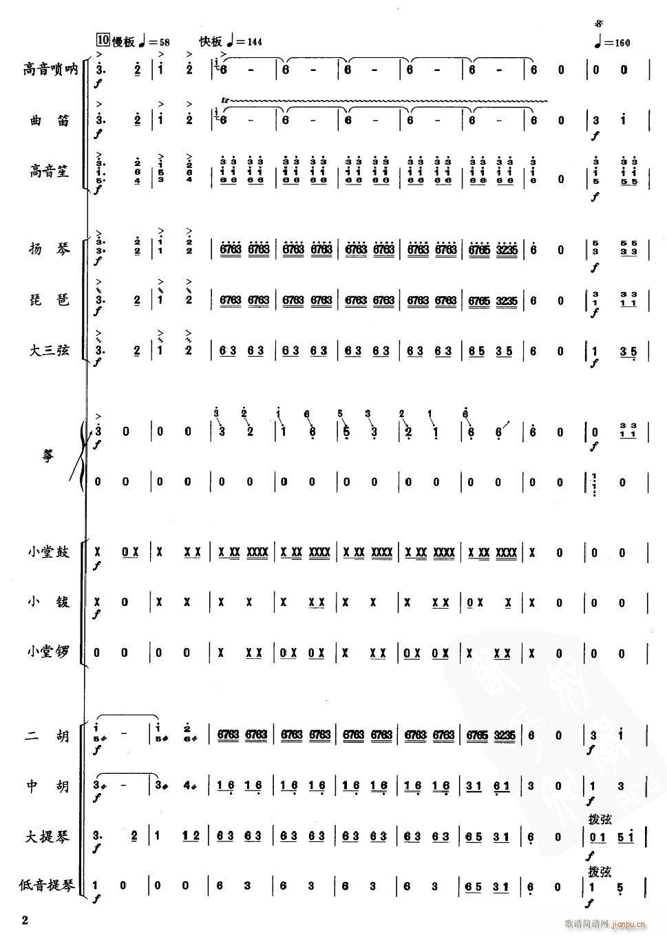 南腔北调2(总谱)1