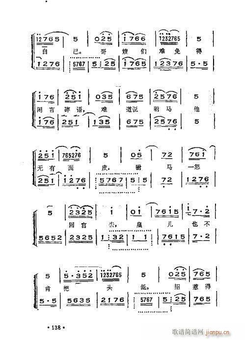 晋剧呼胡演奏法101-140(十字及以上)38