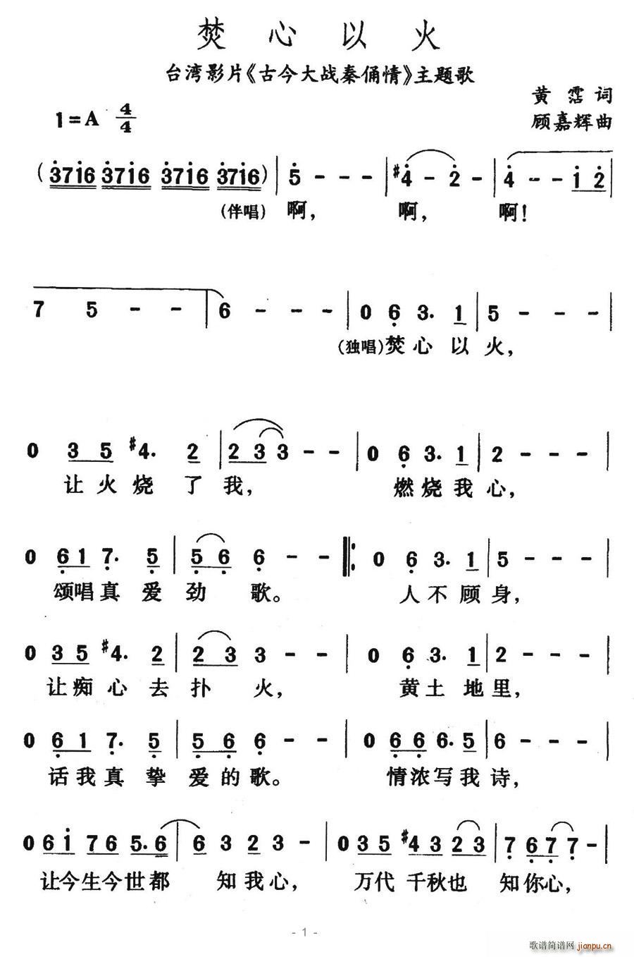 焚心以火(四字歌谱)1