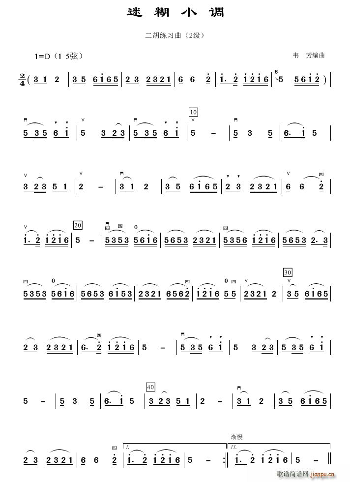 迷糊小调(四字歌谱)1