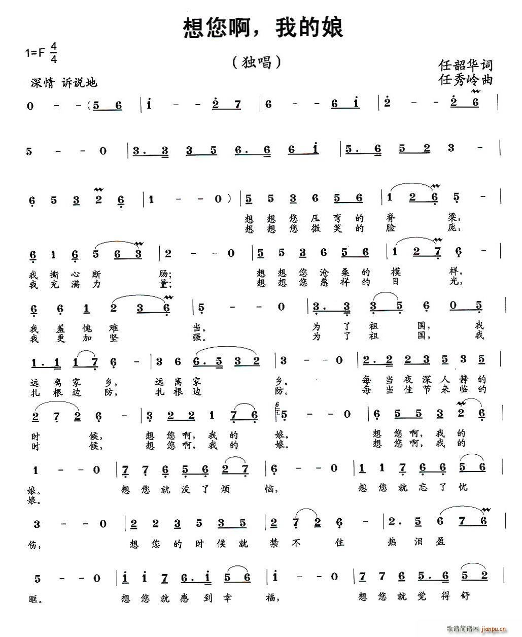 想你啊，我的娘(七字歌谱)1