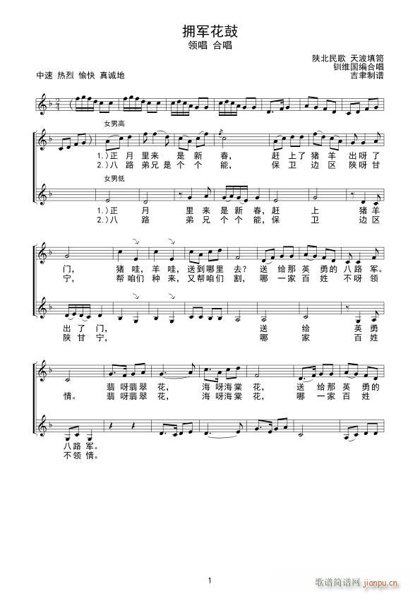 拥军花鼓 合唱(合唱谱)1