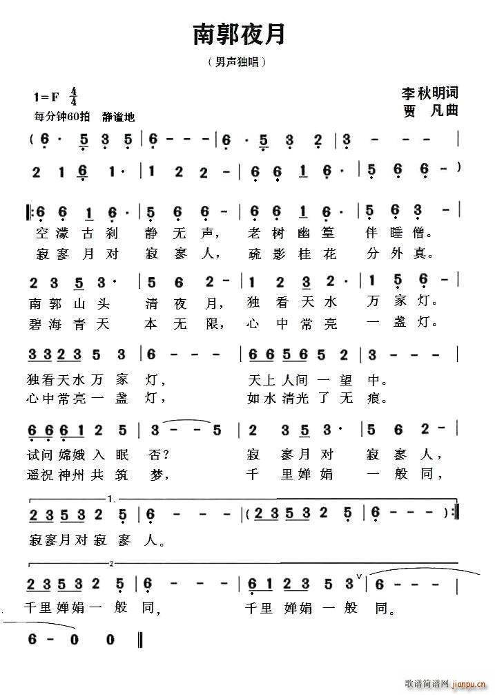 南郭夜月(四字歌谱)1