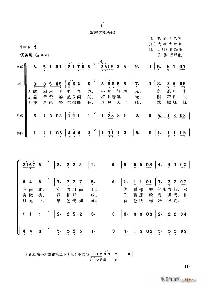 花 混声四部合唱(合唱谱)1