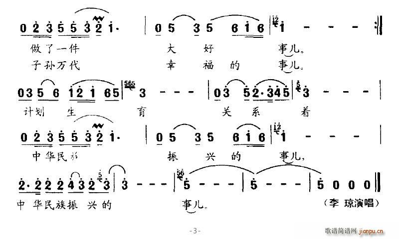 平常的事儿(五字歌谱)3