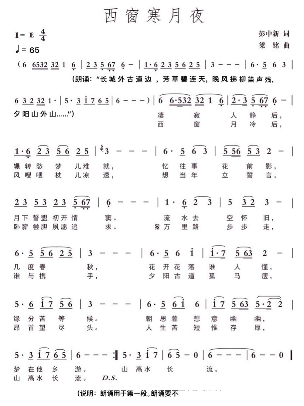 西窗寒月夜(五字歌谱)1