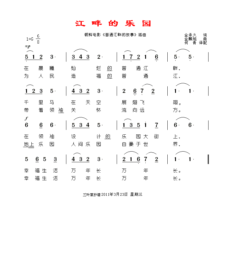 江畔的乐园(五字歌谱)1