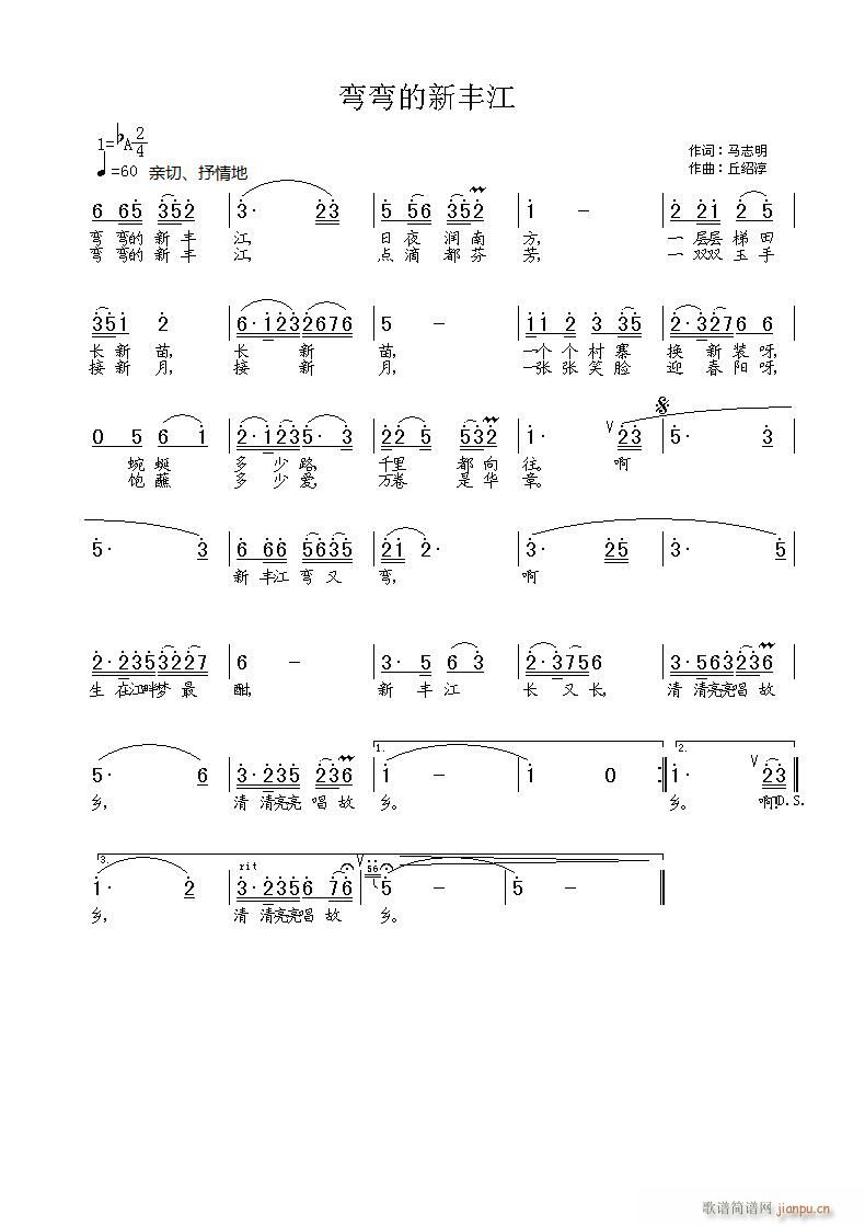 弯弯的新丰江(六字歌谱)1