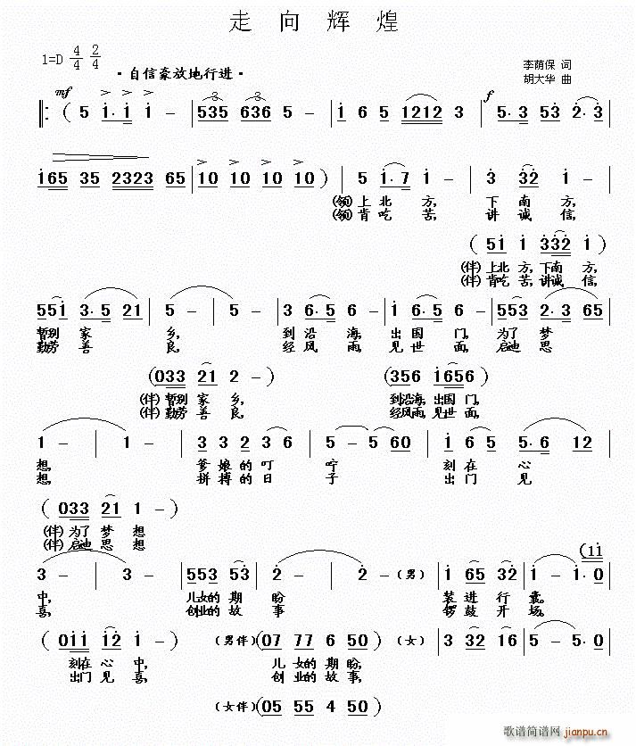 走向辉煌 李荫保词(九字歌谱)1