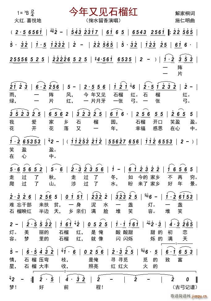 今年又见石榴红(七字歌谱)1