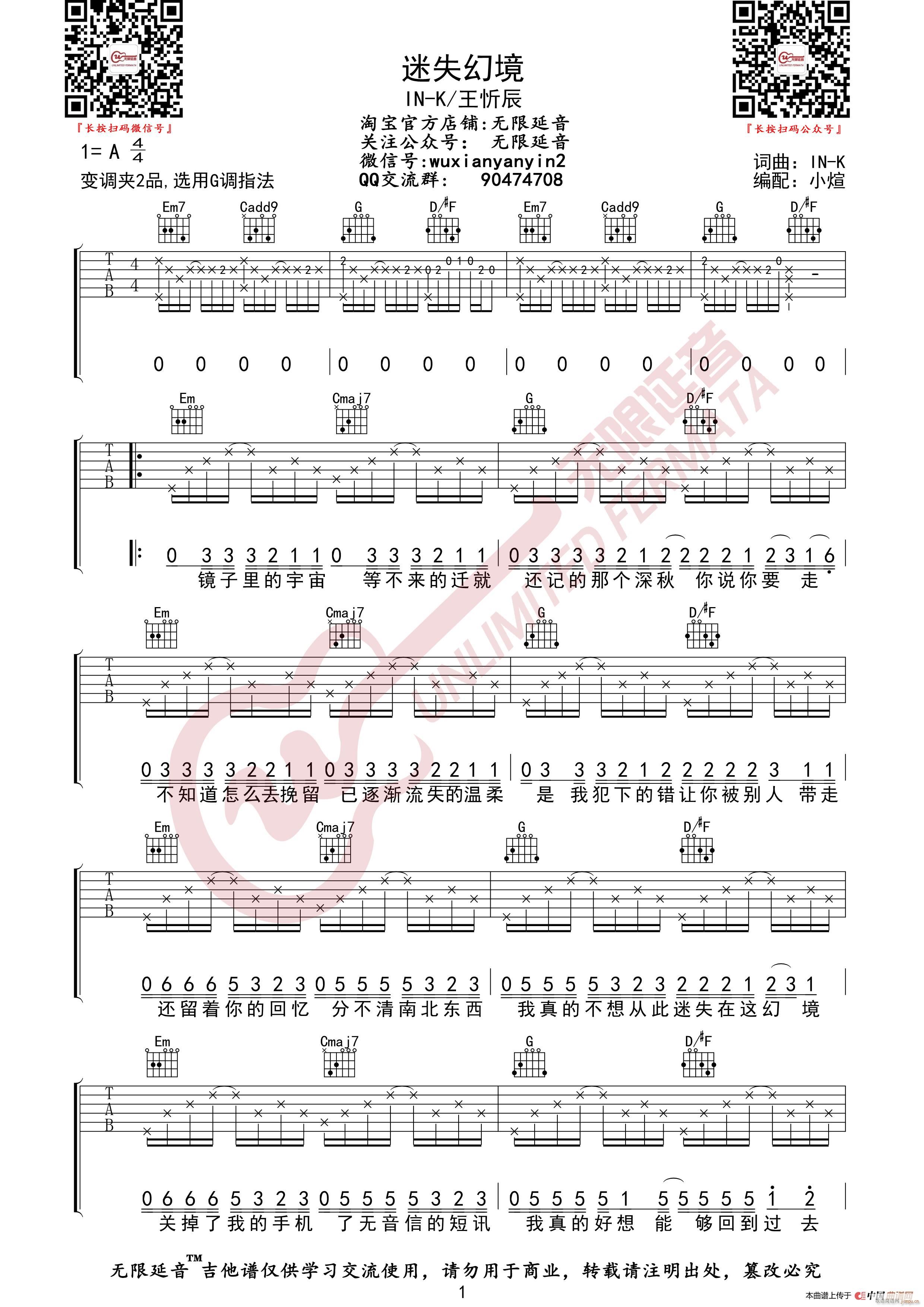 IN K 王忻辰 迷失幻境 无限延音编配(吉他谱)1