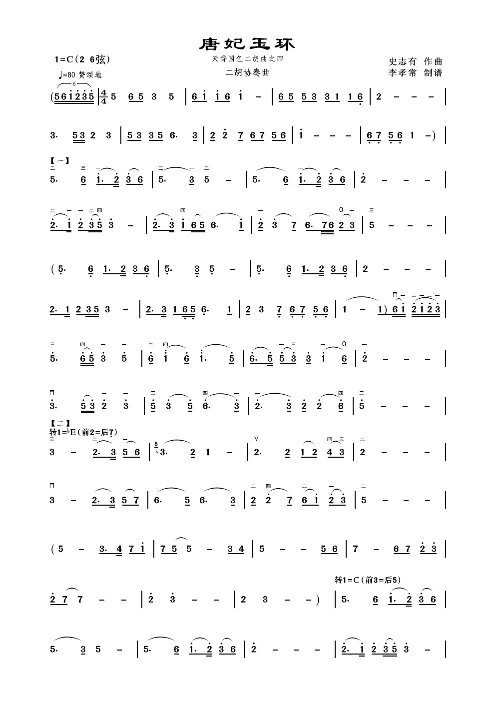 唐妃玉环(二胡谱)1