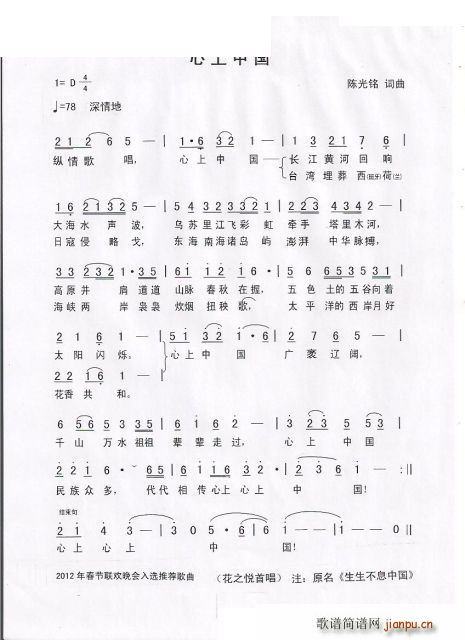 心上中国(四字歌谱)1