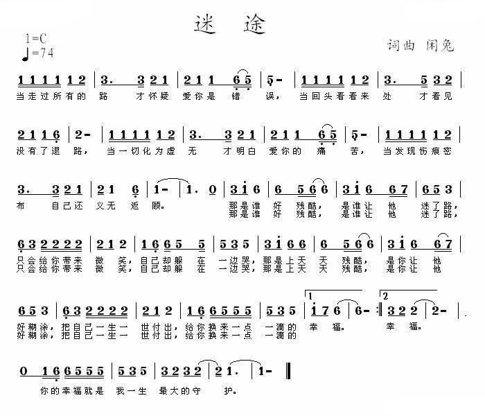 迷途(二字歌谱)1