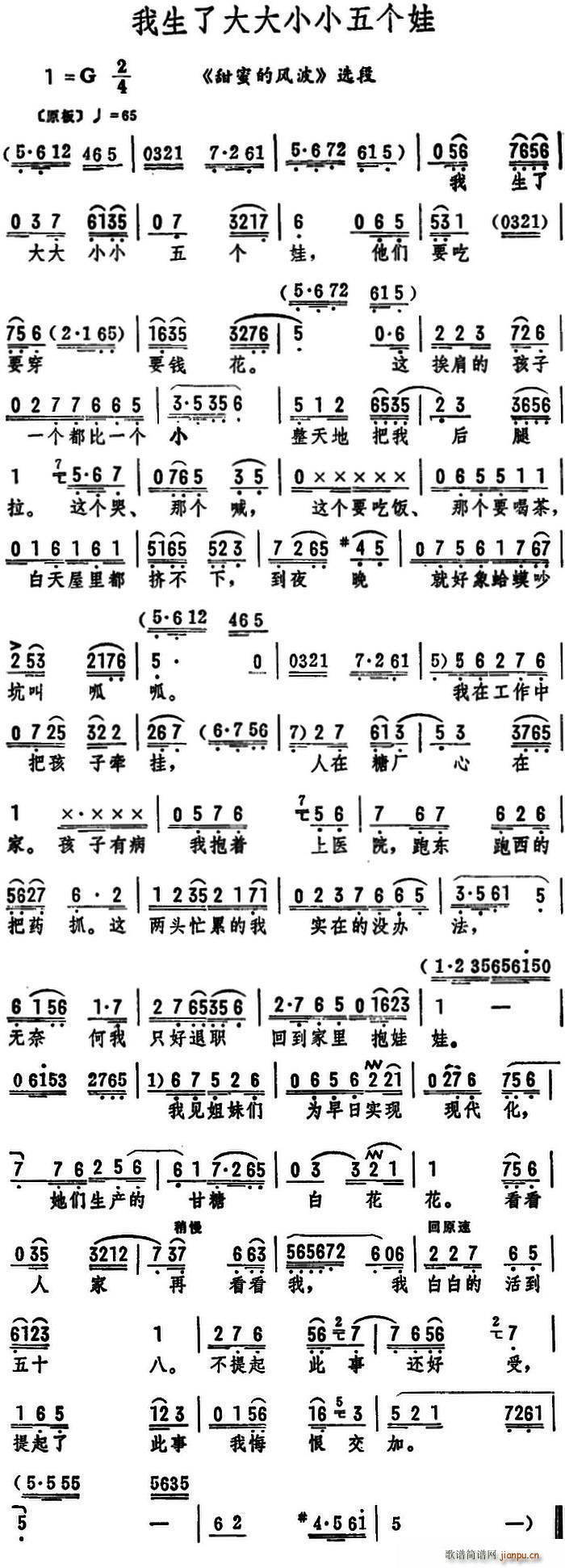 我生了大大小小五个娃 甜蜜的风波 选段(十字及以上)1