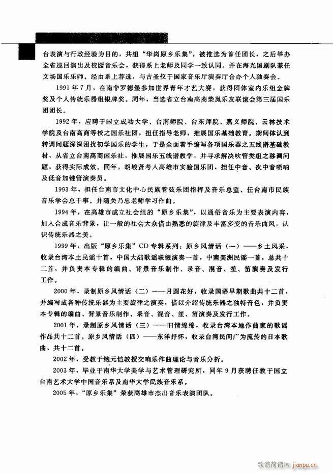 中国笙艺术541 598(笙谱)6