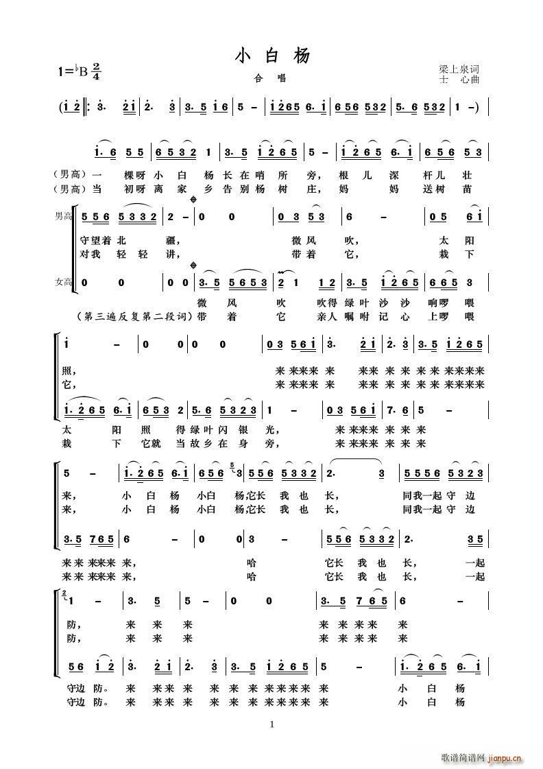 小白杨 通俗男女组合(十字及以上)1