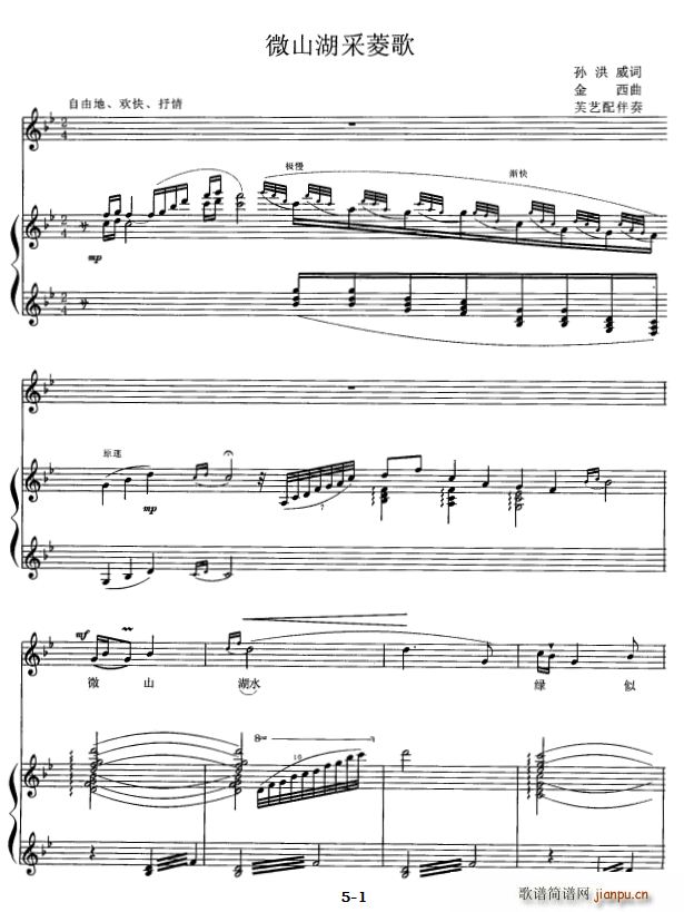 微山湖采菱歌(六字歌谱)1