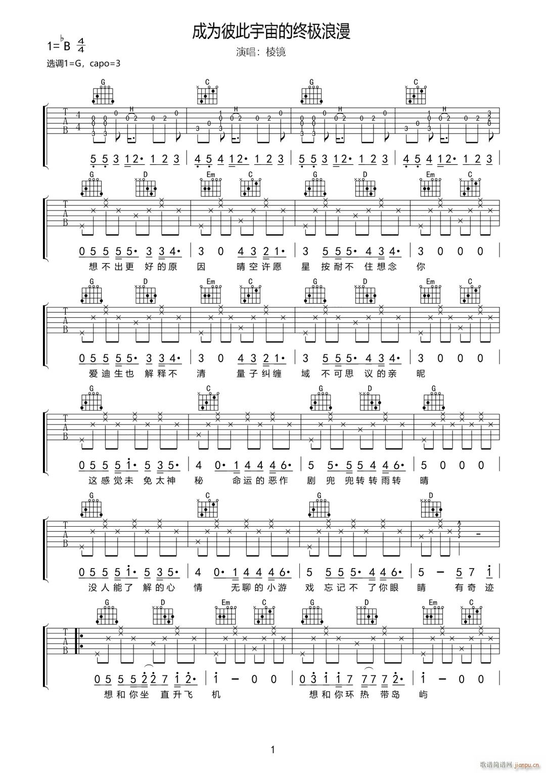 成为彼此宇宙的终极浪漫(吉他谱)1
