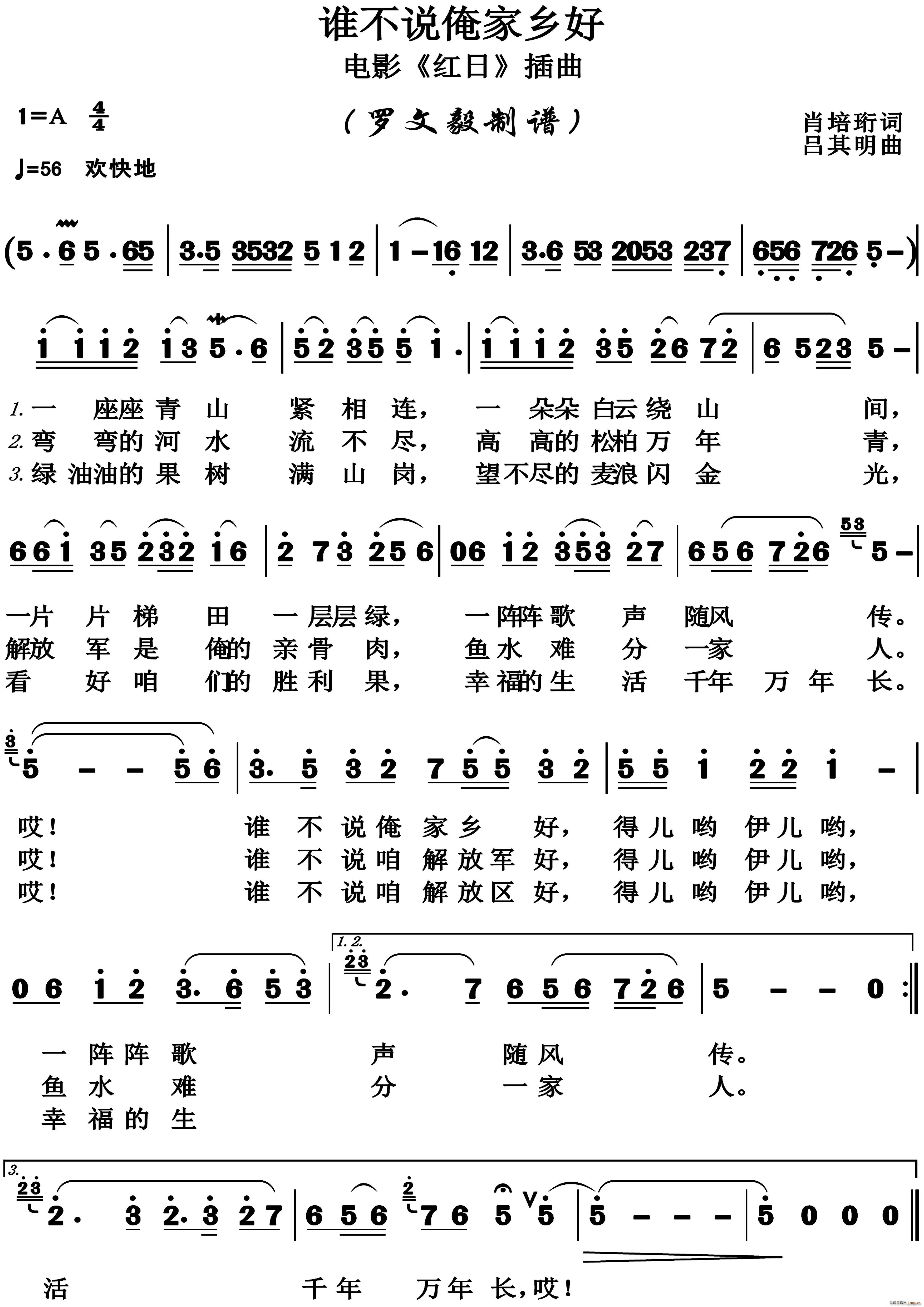 谁不说咱家乡好(七字歌谱)1