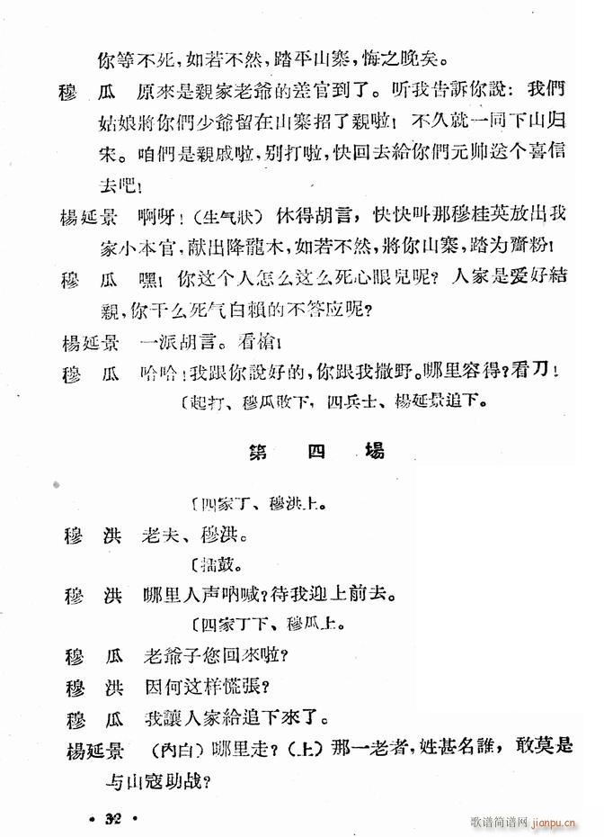 河北梆子 大破天门阵(十字及以上)34