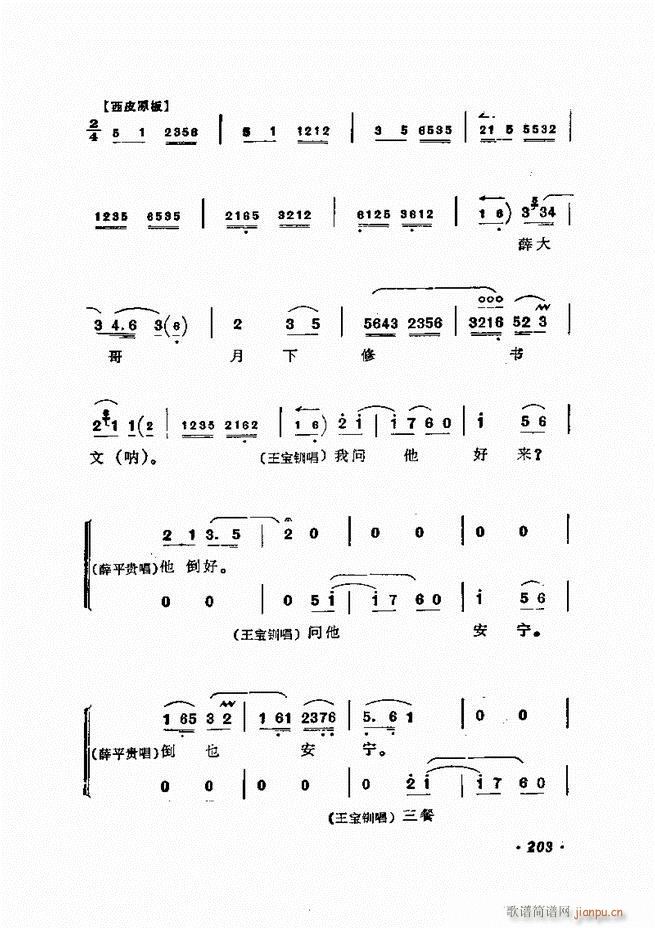杨宝森唱腔集 181 240(京剧曲谱)23
