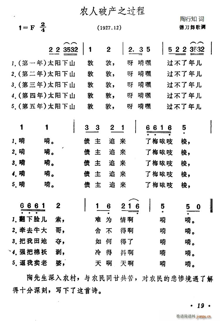 农人破产之过程(七字歌谱)1