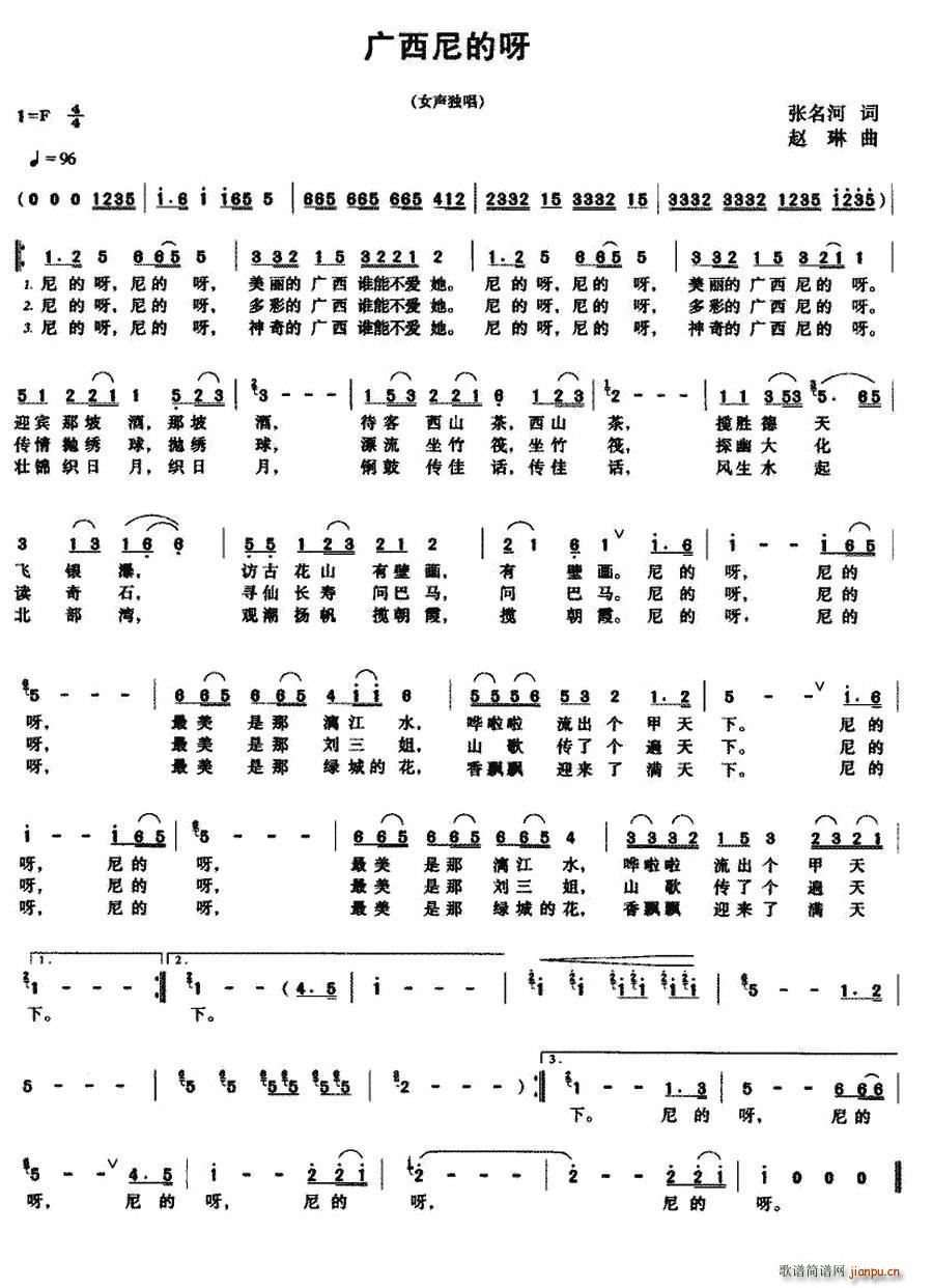 广西尼的呀(五字歌谱)1