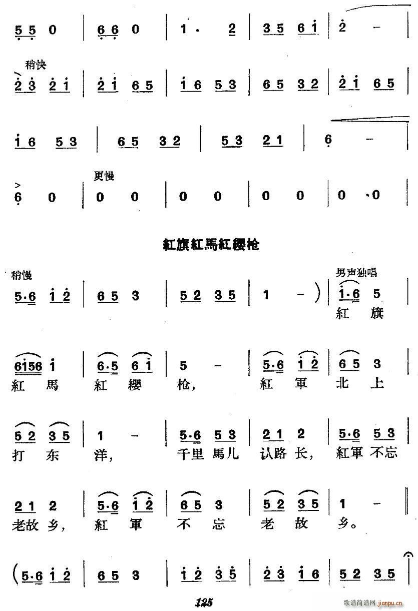 革命历史歌曲表演唱 第四场 长征 第五景 不到长城非好汉(十字及以上)9