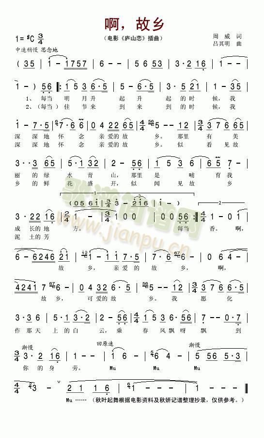 啊，故乡(四字歌谱)1