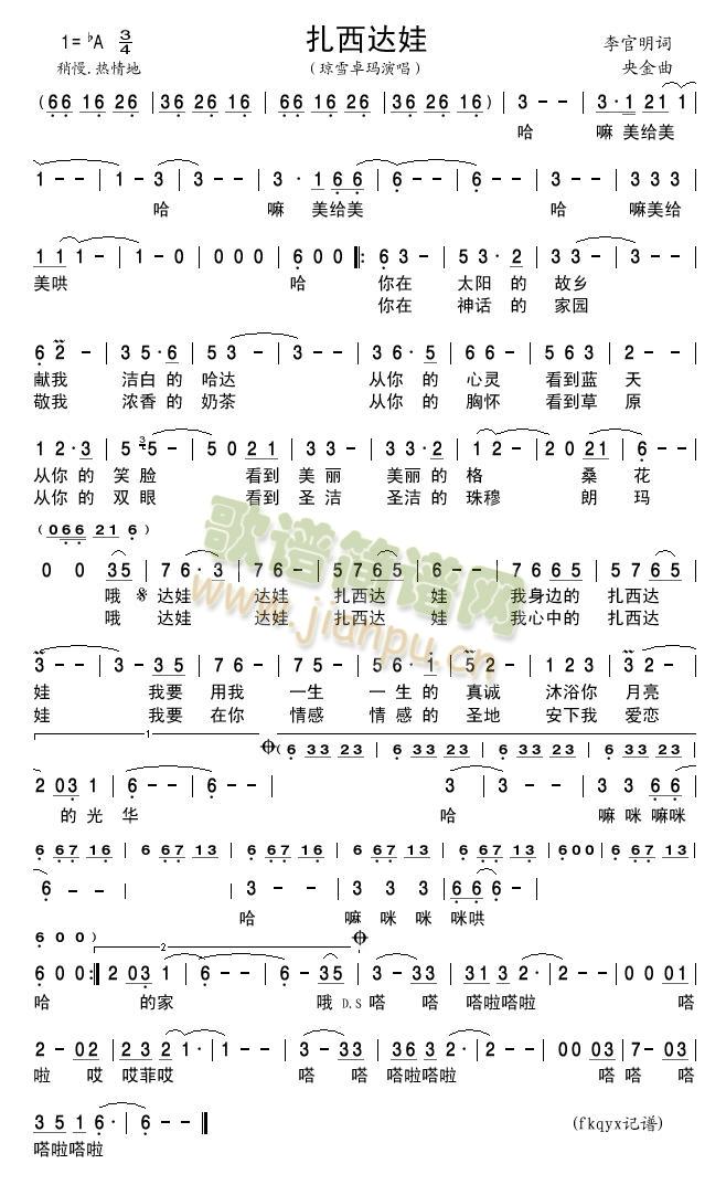 扎西达娃(四字歌谱)1