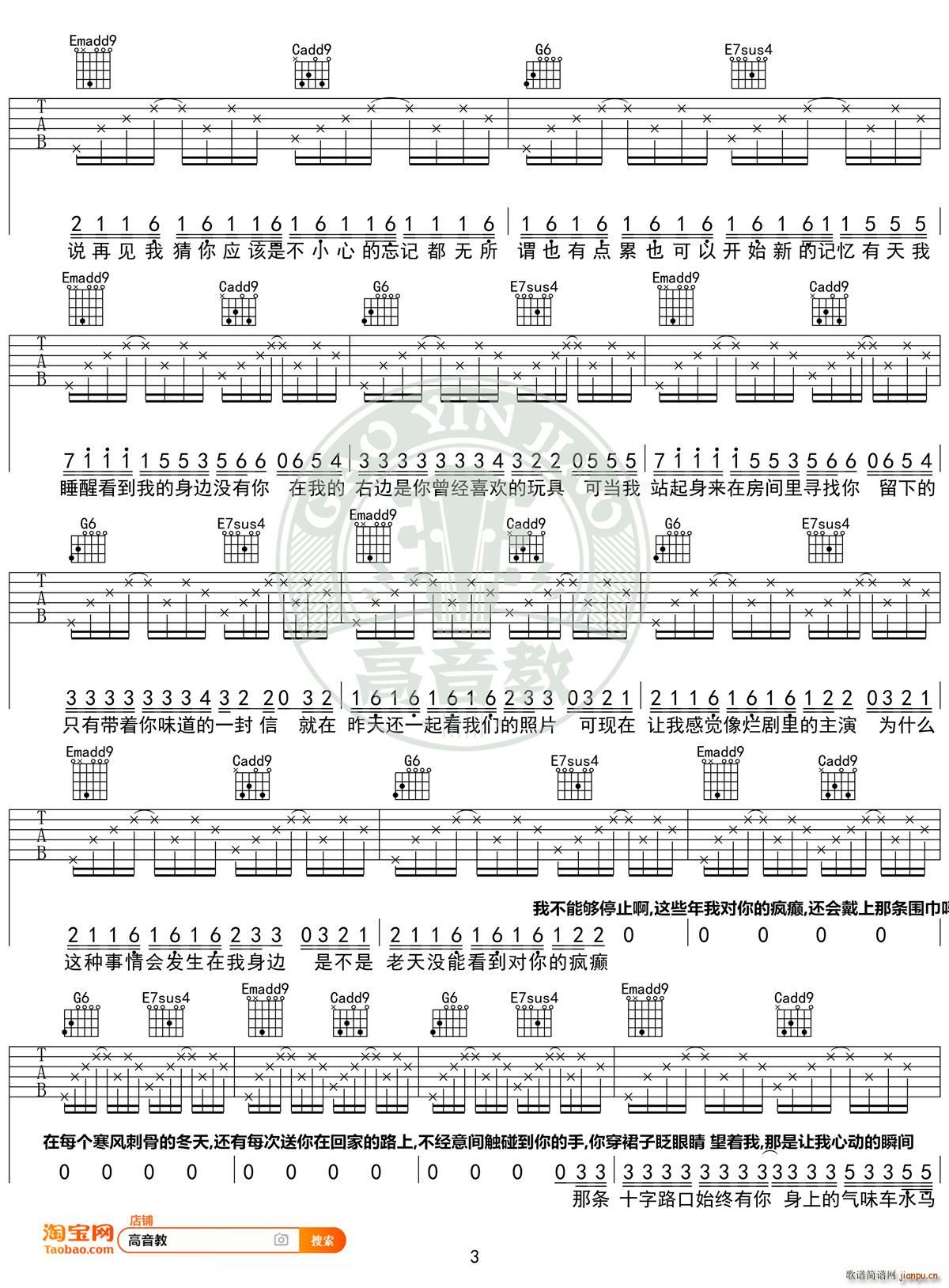病变 G调标准高清版 高音教编配(吉他谱)3