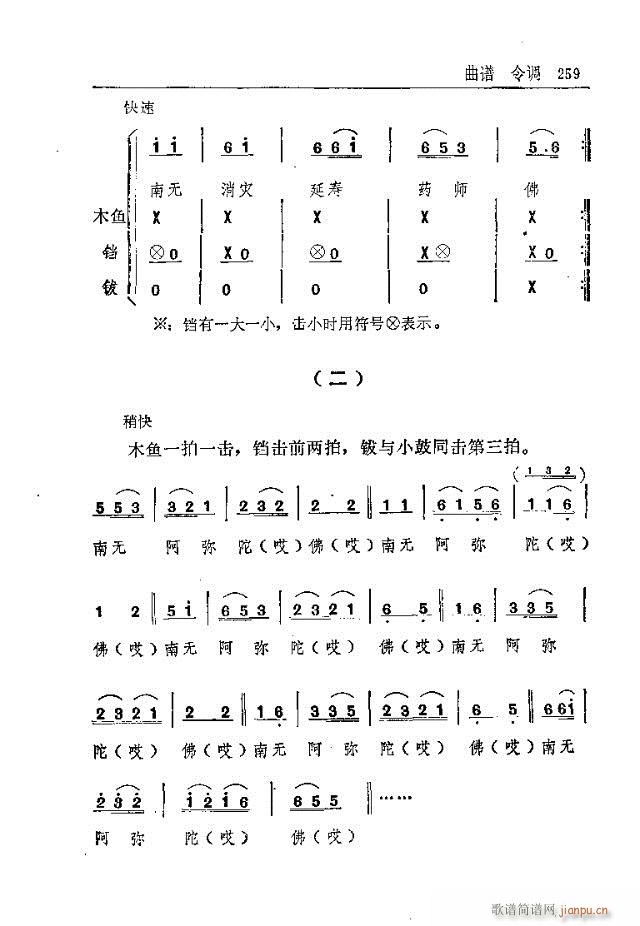 五台山佛教音乐241-270(十字及以上)19