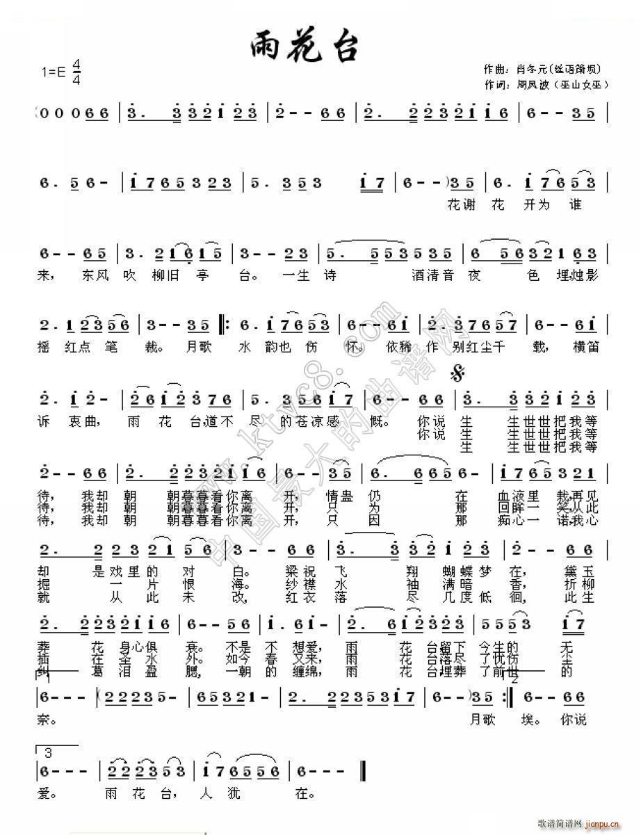 雨花台(三字歌谱)1