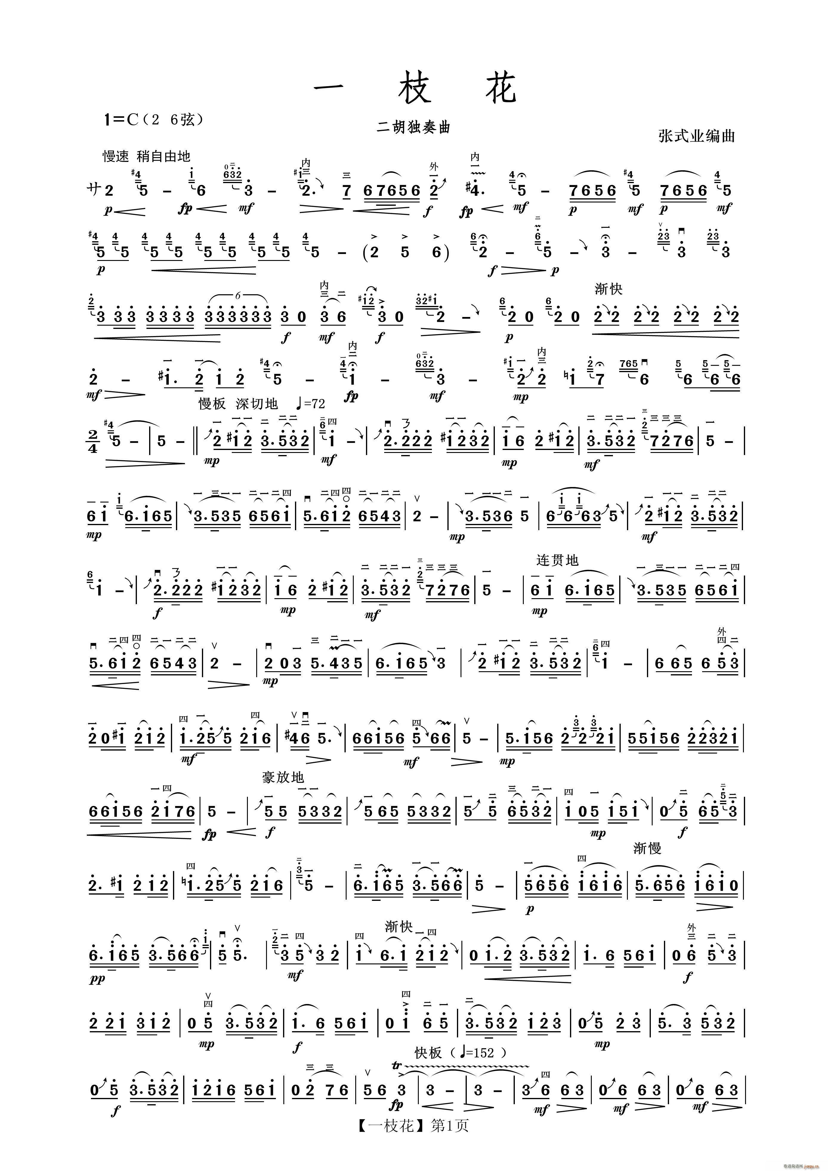一枝花 二胡(二胡谱)1