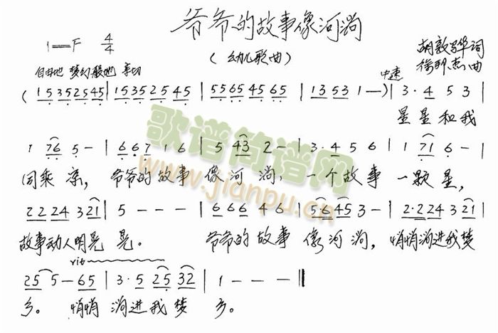 爷爷的故事像河淌(八字歌谱)1