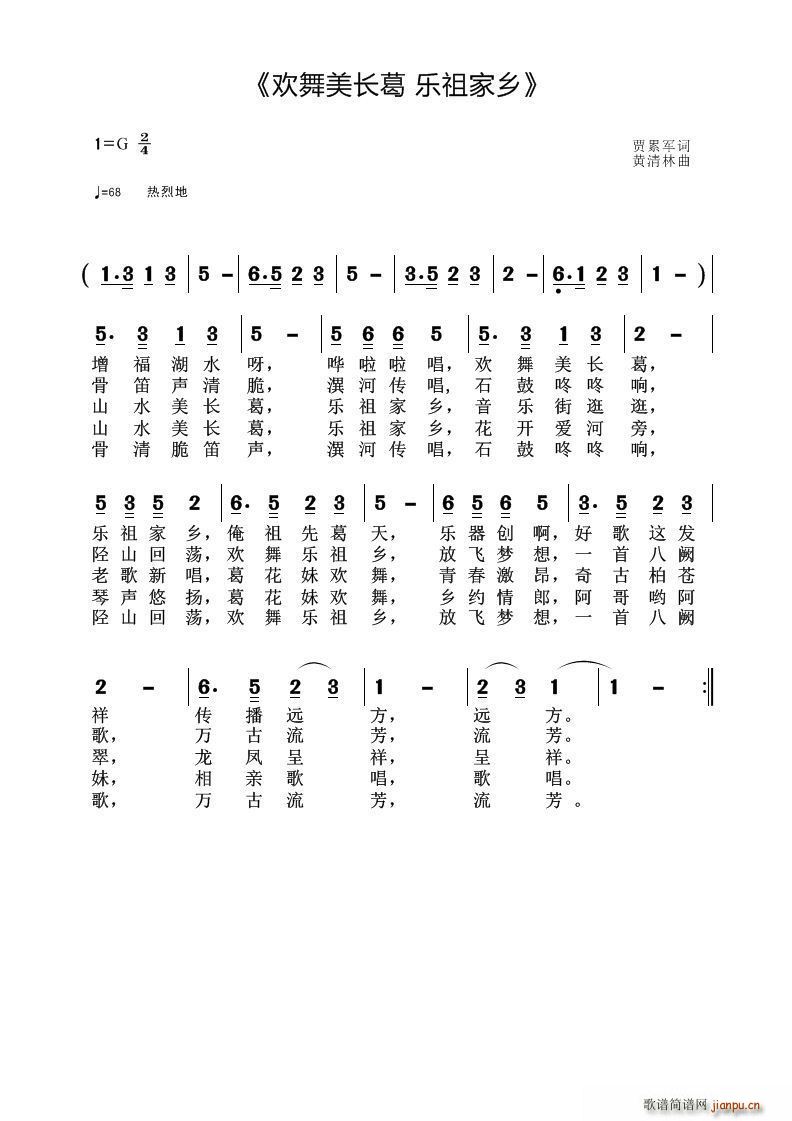 欢舞美长葛 乐祖家乡(十字及以上)1