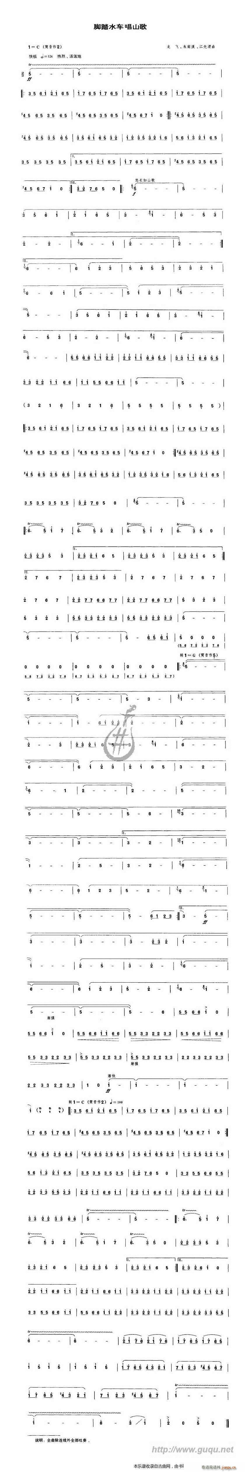 脚踏水车唱山歌(笛箫谱)1