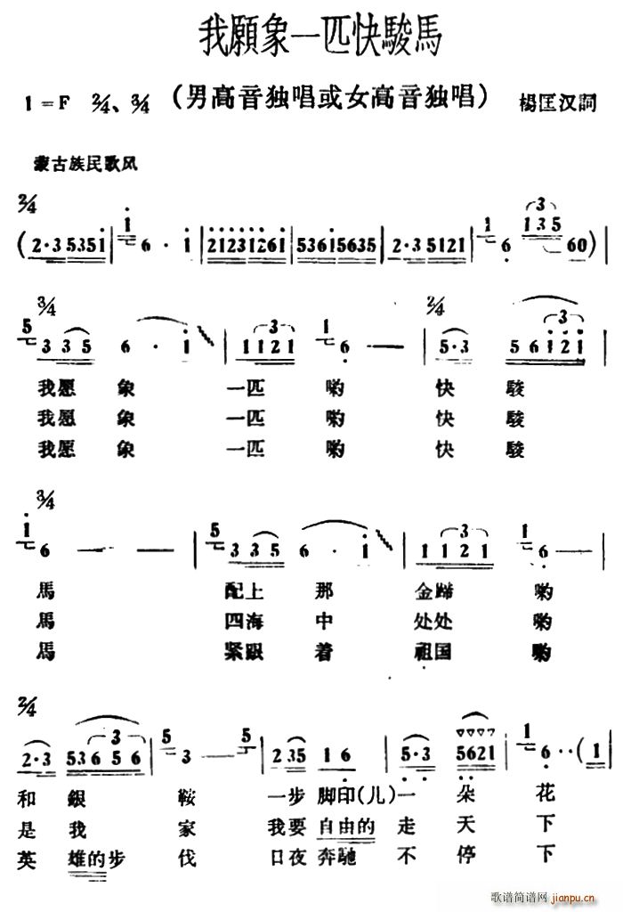 我愿象一匹快骏马(八字歌谱)1