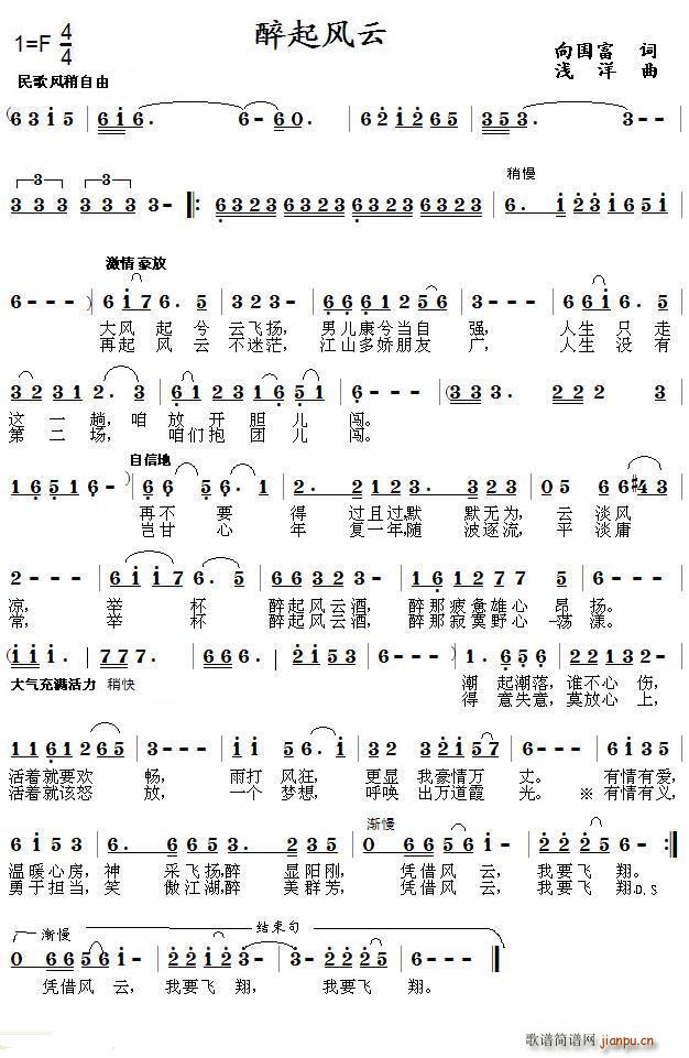 醉起风云(四字歌谱)1